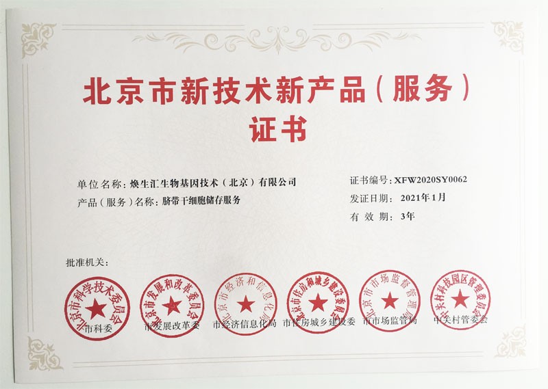 再獲殊榮！煥生匯榮獲“北京市新技術新產(chǎn)品（服務）”認定