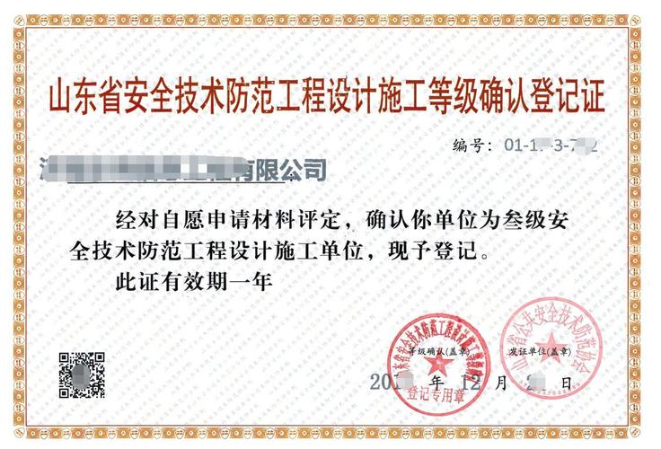 山東國環認證 專業鑄就安全，技術賦能防范——全方位解析安全技術防范系統設計施工服務
